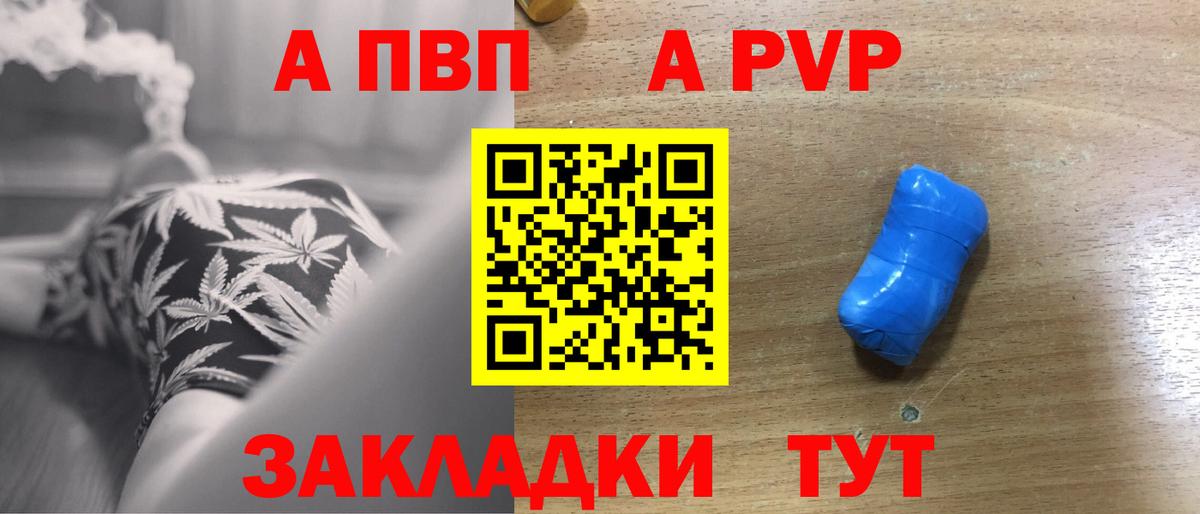 Alpha-PVP Соль Саяногорск