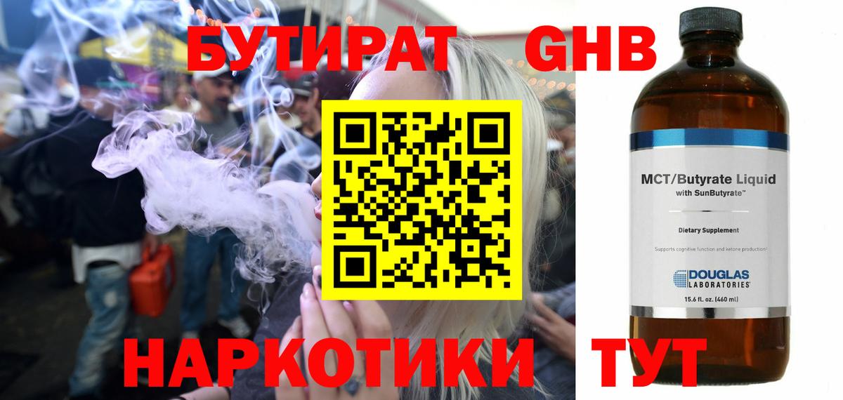 Саяногорск  БУТИРАТ  Вход с VPN  БУТИРАТ GHB 