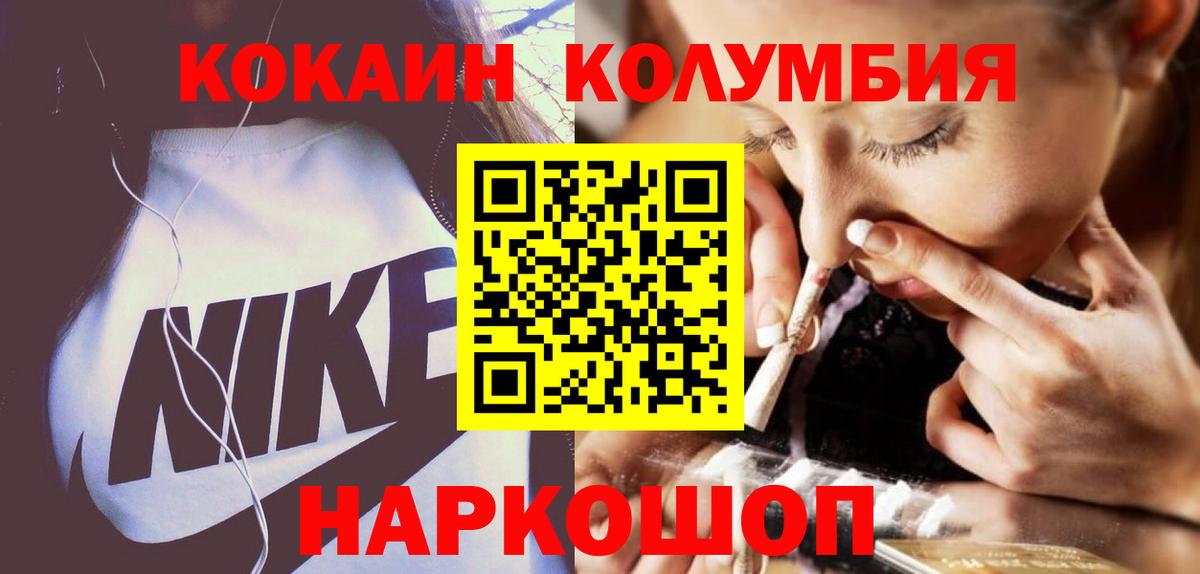 Саяногорск  COCAIN 97%  Кокаин  Вход с VPN 