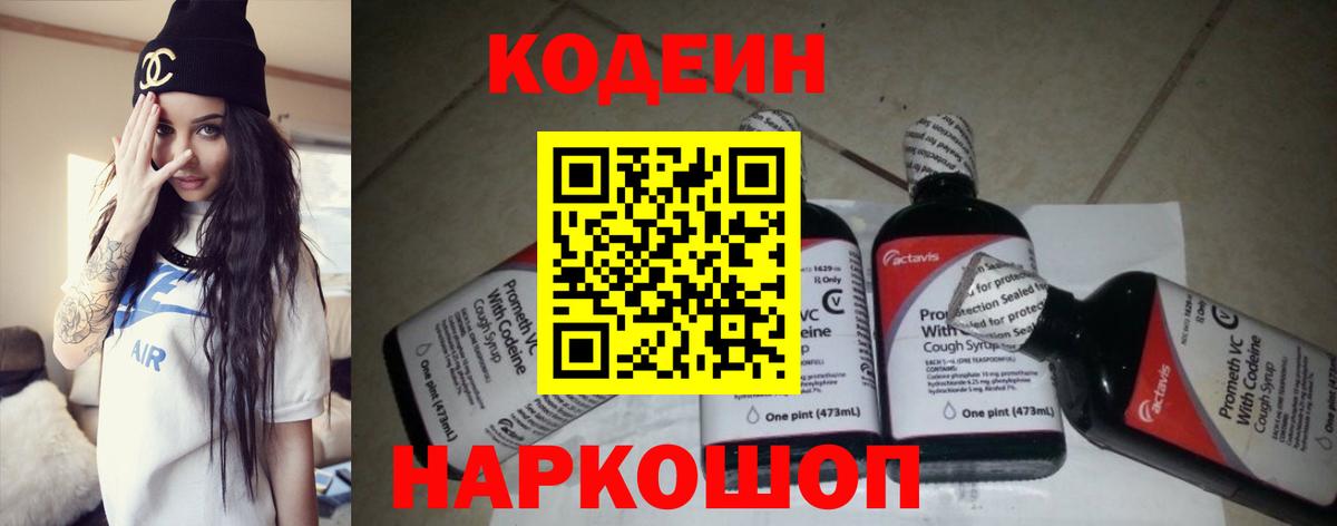 цены наркотик  Кодеин Purple Drank  Вход с VPN  Саяногорск 