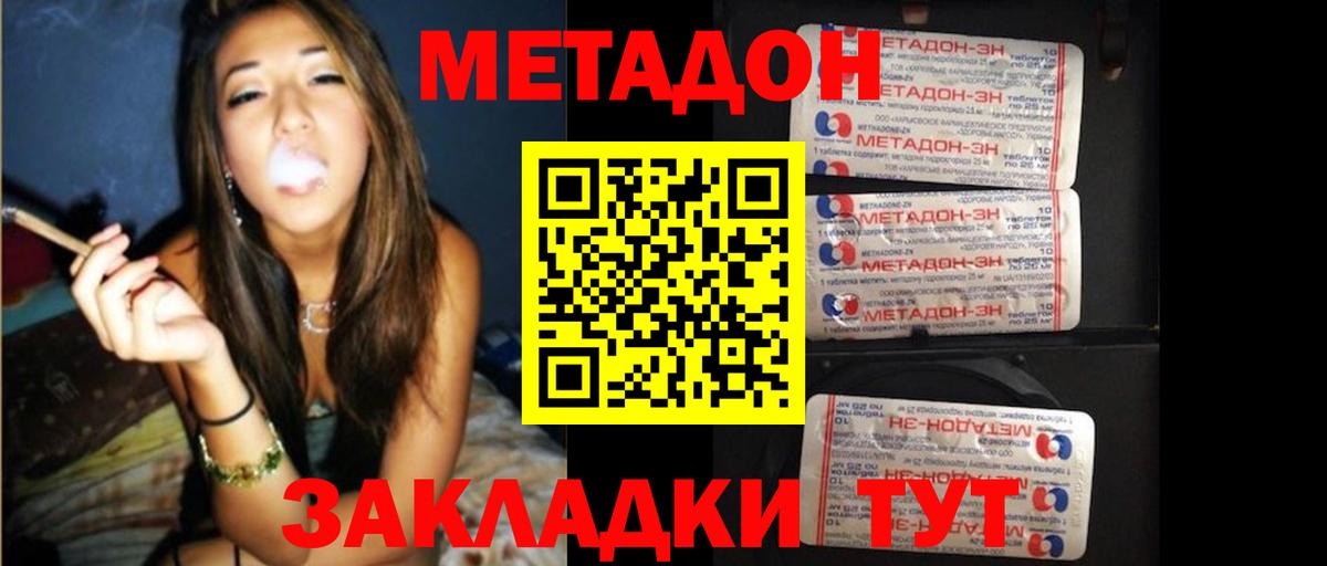 Саяногорск  МЕТАДОН methadone  Вход с VPN  МЕТАДОН кристалл 